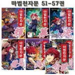 알라딘: [2종사은품증정][개정판][아울북]마법천자문 51-57권 (전7권) [2종사은품증정][개정판][아울북]마법천자문 51-57권 (전7권)