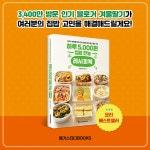 [중고] 하루 5,000원 집밥 만능 레시피북 : 알라딘