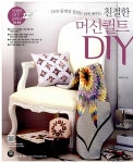 친절한 머신퀼트 DIY (8시간 동영상 강의 DVD 2장 & 전 작품 실물 도안 포함) : 알라딘