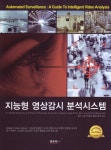 알라딘: [중고] 지능형 영상감시 분석시스템 [중고] 지능형 영상감시 분석시스템