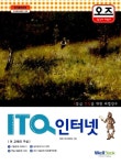 알라딘: 2013 오즈 ITQ 인터넷 2013 오즈 ITQ 인터넷
