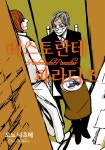 [전자책] [고화질] 리스토란테 파라디조 | 오노 나츠메 | 알라딘 [고화질] 리스토란테 파라디조 | 오노 나츠메