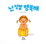 [중고] 난 정말 행복해 | 알라딘 [중고] 난 정말 행복해