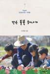 작은 불꽃 하나가 | 이영형 | 알라딘 작은 불꽃 하나가 | 이영형