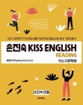 [중고] 2021 손진숙 KISS 구문독해 | 손진숙 | 알라딘 [중고] 2021 손진숙 KISS 구문독해 | 손진숙