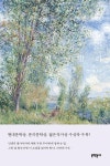 토리정원 - 백수린 - 여름의 빌라 (7.7) 출간 예정
