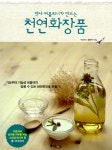 [중고] 약사 버블워니가 만드는 천연화장품 | 정선아 | 알라딘 [중고] 약사 버블워니가 만드는 천연화장품 | 정선아