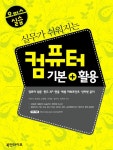 실무가 쉬워지는 컴퓨터 기본 + 활용 : 알라딘