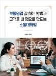 [중고] 보험영업 잘 하는 방법과 고객을 내 팬으로 만드는 소통대화법 | 알라딘 [중고] 보험영업 잘 하는 방법과 고객을 내 팬으로 만드는 소통대화법