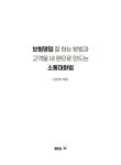 [중고] 보험영업 잘 하는 방법과 고객을 내 팬으로 만드는 소통대화법 | 알라딘 [중고] 보험영업 잘 하는 방법과 고객을 내 팬으로 만드는 소통대화법