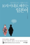 알라딘: 10자 이내로 배우는 일본어 10자 이내로 배우는 일본어