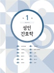 [중고] 2021 간호사 국가고시 한권으로 끝내기 : 알라딘