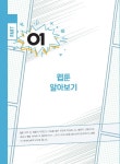 클립 스튜디오 페인트 EX로 웹툰 만들기 | 유일 | 알라딘 클립 스튜디오 페인트 EX로 웹툰 만들기 | 유일