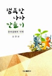 행복한 나라 만들기 : 알라딘