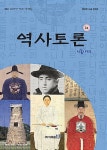 [중고] 역사토론 2호 : 인물사 편 | 알라딘 [중고] 역사토론 2호 : 인물사 편