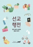 알라딘: [중고] 선교행전 [중고] 선교행전