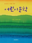 알라딘: 어린이문학 어린이문학