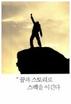 [전자책] 청춘, 거침없이 달려라 : 알라딘