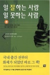 알라딘: [중고] 일 잘하는 사람 일 못하는 사람 [중고] 일 잘하는 사람 일 못하는 사람