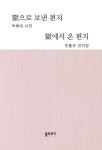 알라딘: [전자책] 옥으로 보낸 편지 옥에서 온 편지 [전자책] 옥으로 보낸 편지 옥에서 온 편지