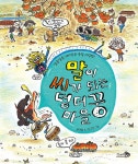[중고] 말이 씨가 되는 덩더꿍 마을 | 윤여림 | 알라딘 [중고] 말이 씨가 되는 덩더꿍 마을 | 윤여림