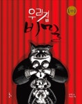 알라딘: 미리보기 - 우리 집 비밀