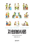 알라딘: 자원봉사론 자원봉사론