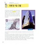 에타시스템즈건축사사무소 | [중고] 공부가 되는 세계의 건축 | 에타 카너 | 알라딘 [중고] 공부가 되는 세계의 건축 | 에타 카너