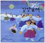 알라딘: [중고] 달 떠온다, 강강술래 [중고] 달 떠온다, 강강술래