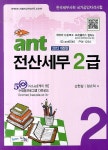 2013 AnT 전산세무 2급 | 손현삼.임순덕 | 알라딘 2013 AnT 전산세무 2급 | 손현삼.임순덕