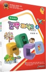 알라딘: 특허받은 길맥 파닉스 4 특허받은 길맥 파닉스 4