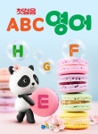 첫걸음 ABC 영어 | 윤창종 | 알라딘 첫걸음 ABC 영어 | 윤창종