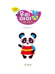 우리 아이 첫 다른 그림 찾기 | 두뇌 발달 시리즈 | 유아지능계발연구소 구성 | 알라딘 우리 아이 첫 다른 그림 찾기 | 두뇌 발달 시리즈... 