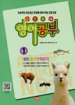알라딘: 기초탄탄 영어공부 1 기초탄탄 영어공부 1