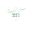 여행이거나 사랑이거나 : 알라딘