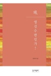 알라딘: 왜, 영신수련인가! 왜, 영신수련인가!