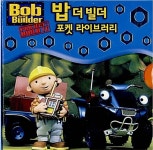 [중고] 밥 더 빌더 포켓 라이브러리 - 전6권 : 알라딘