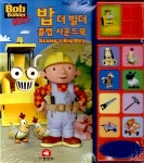 밥 더 빌더 플랩 사운드북 (한글판) | 토마스와 친구들 35 | 아동문학 편집부 | 알라딘 밥 더 빌더 플랩 사운드북 (한글판) | 토마스와 친구들 35... 