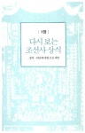 알라딘: [중고] 조선사 클리닉 by 김종성 [중고] 조선사 클리닉