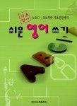 기초영어 쉬운 영어 쓰기 : 알라딘