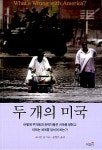 알라딘: 두 개의 미국 두 개의 미국