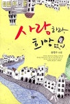 사랑하라, 희망없이 | 윤영수 | 알라딘 사랑하라, 희망없이 | 윤영수