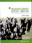 공식 경남외국어고등학교 입학전형 기출문제집 : 알라딘