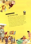 [중고] 상위 5%로 가는 역사탐구교실 10 : 알라딘