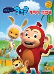 냉장고 나라 코코몽 캐릭터 색칠북 | 대원키즈 편집부 엮음 | 알라딘 냉장고 나라 코코몽 캐릭터 색칠북 | 대원키즈 편집부 엮음