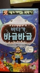 [중고] 바다가 바글바글 | 알라딘 [중고] 바다가 바글바글