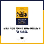 알라딘: [중고] 더 시스템 [중고] 더 시스템