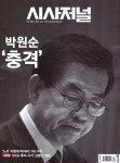 알라딘US: 시사저널 제1604호 : 2020.07.21 시사저널 제1604호 : 2020.07.21