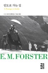 [전자책] 인도로 가는 길 | E. M. 포스터 | 알라딘 인도로 가는 길 | E. M. 포스터