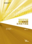 2021 대비 최권수 대외무역법.외국환거래법 | 2021 관세사시험 대비... 대외무역법.외국환거래법 | 2021 관세사시험 대비 수험서 시리즈... 